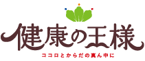 株式会社 健康の王様