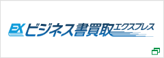 ビジネス書買取エクスプレス